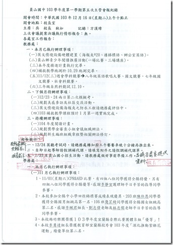 103學年度第五次主管會報會議 - 3