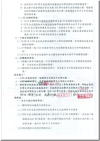 103學年度第五次主管會報會議 - 4
