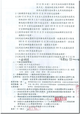 103學年度第五次主管會報會議 - 7