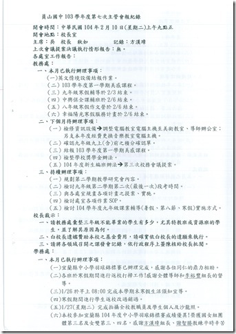 103學年度第七次主管會報會議 - 3