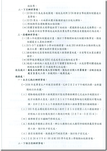 103學年度第七次主管會報會議 - 4
