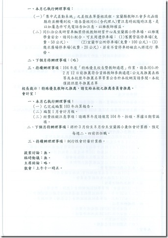 103學年度第七次主管會報會議 - 6