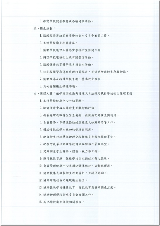 學校衛生委員會設置實施計畫 - 2
