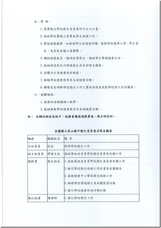 學校衛生委員會設置實施計畫 - 3