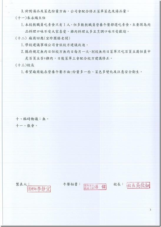 103學年度午餐推行委員會 - 4