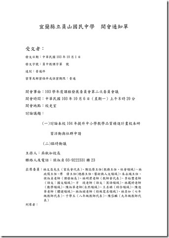 Microsoft Word - 103－1會議記錄002.docx