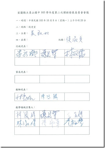 Microsoft Word - 103－1會議記錄002.docx0001