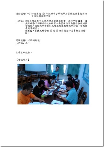 Microsoft Word - 103－1會議記錄002.docx0002