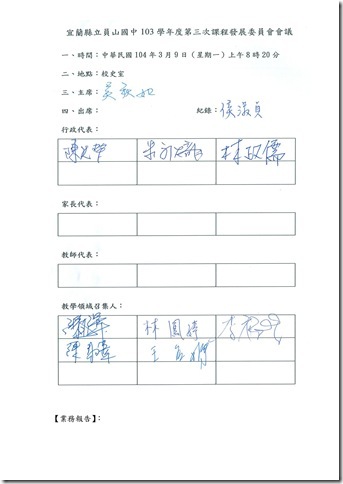 Microsoft Word - 103-2會議記錄003.docx0001