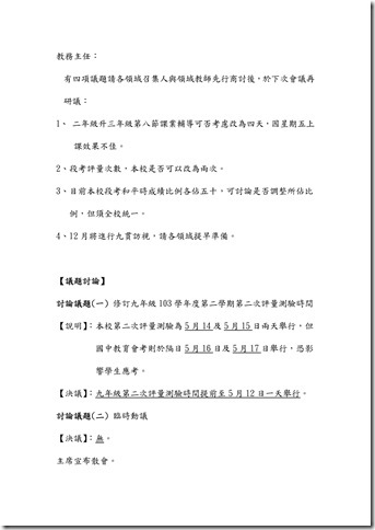 Microsoft Word - 103-2會議記錄003.docx0002