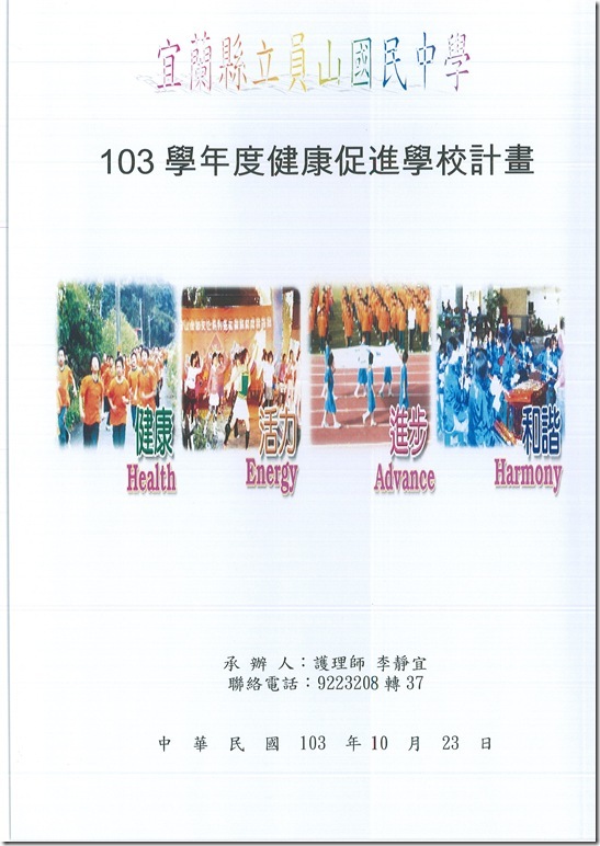 103學年度健康促進學校計劃 - 1