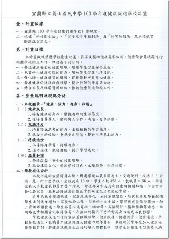 103學年度健康促進學校計劃 - 2