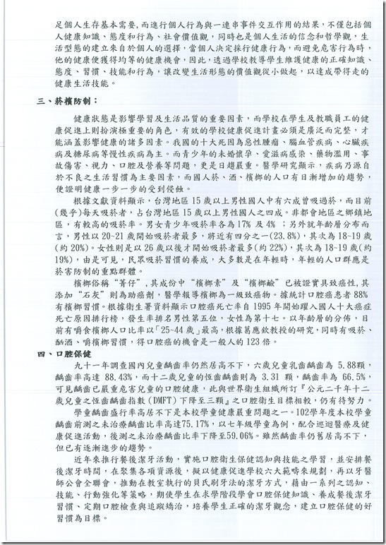 103學年度健康促進學校計劃 - 3