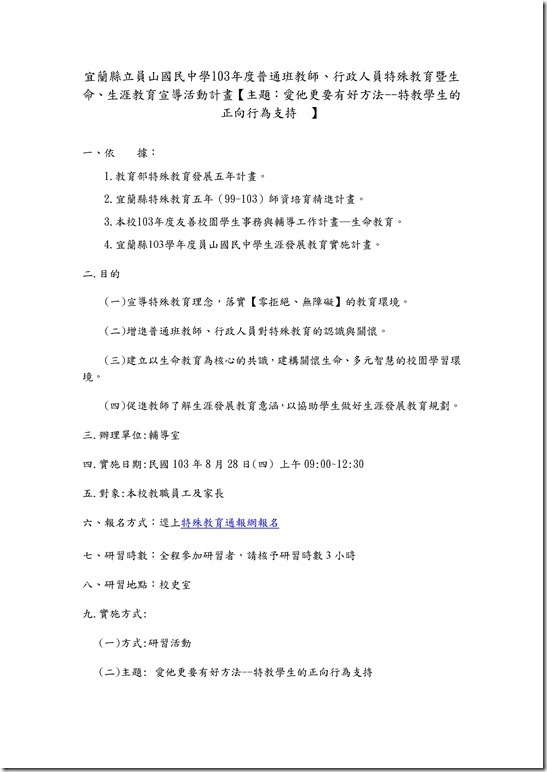 Microsoft Word - 103年度特教宣導研習活動成果.docx