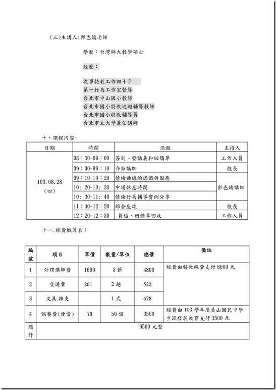 Microsoft Word - 103年度特教宣導研習活動成果.docx0001