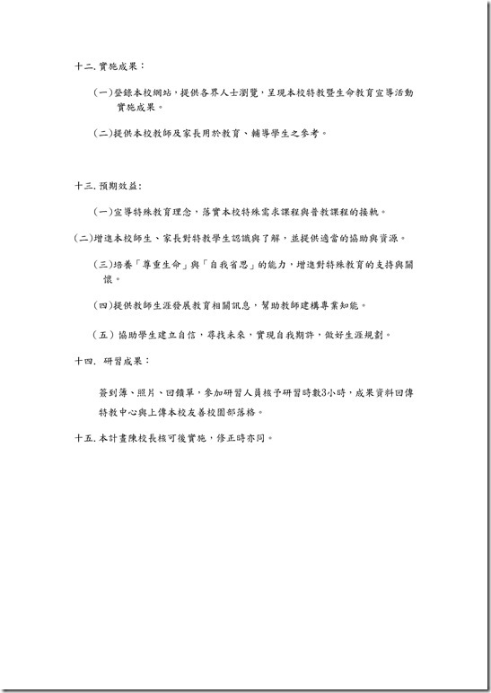 Microsoft Word - 103年度特教宣導研習活動成果.docx0002