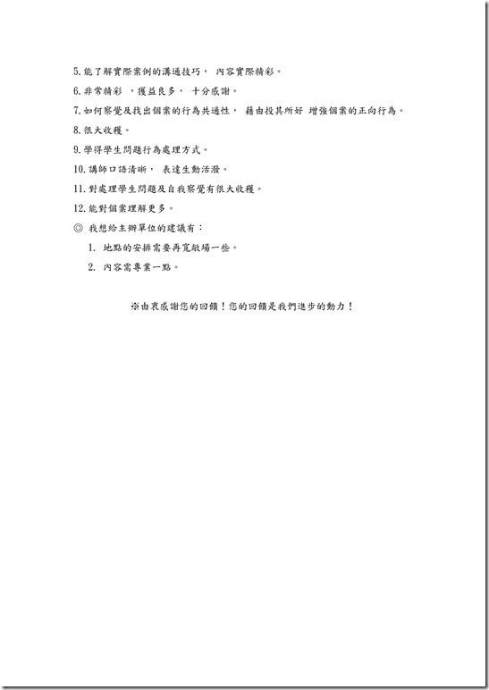 Microsoft Word - 103年度特教宣導研習活動成果.docx0007