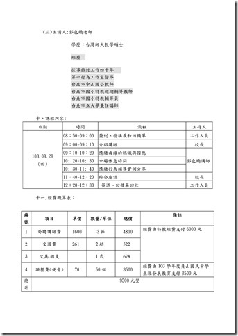Microsoft Word - 103年度特教宣導研習活動成果.docx0001