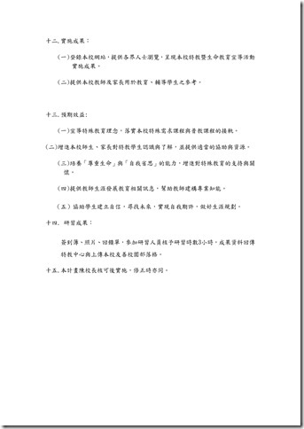 Microsoft Word - 103年度特教宣導研習活動成果.docx0002