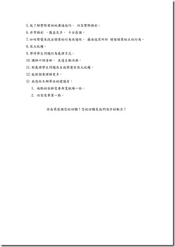 Microsoft Word - 103年度特教宣導研習活動成果.docx0007