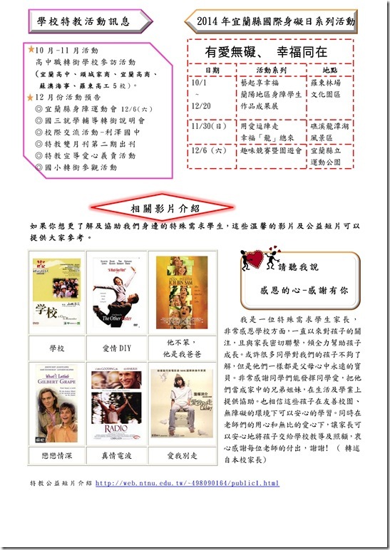 Microsoft Word - 宜蘭縣立員山國中103學年度特教雙月刊-創刊號.docx0001