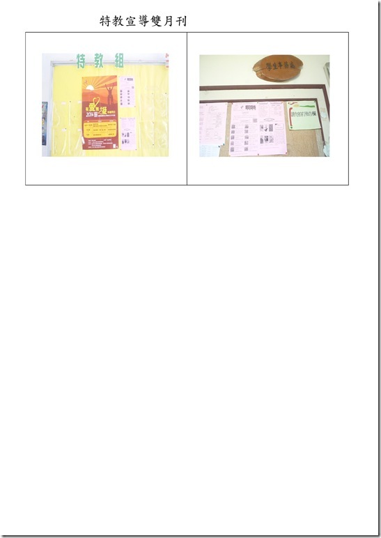 Microsoft Word - 宜蘭縣立員山國中103學年度特教雙月刊-創刊號.docx0002
