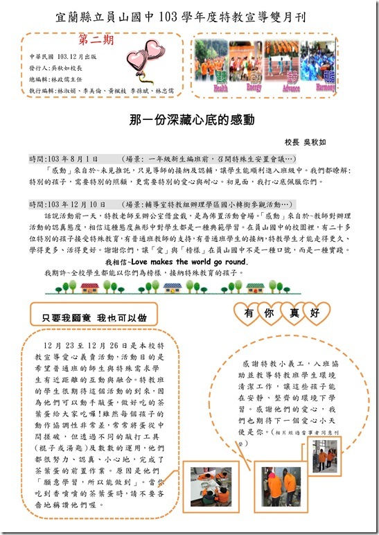Microsoft Word - 宜蘭縣立員山國中103學年度特教雙月刊-第二期.docx