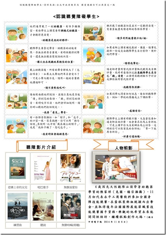 Microsoft Word - 宜蘭縣立員山國中103學年度特教雙月刊-第二期.docx0001