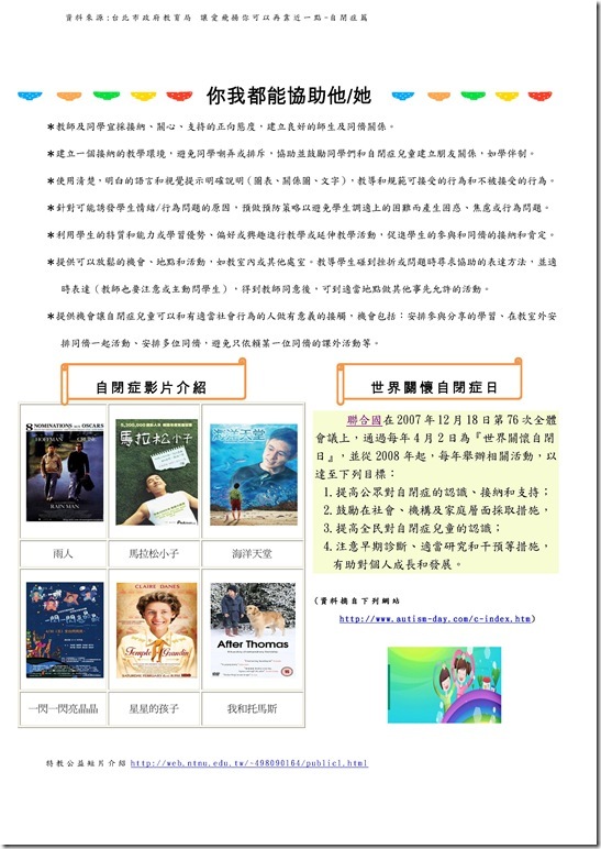 Microsoft Word - 宜蘭縣立員山國中103學年度特教雙月刊-第三期.docx0001