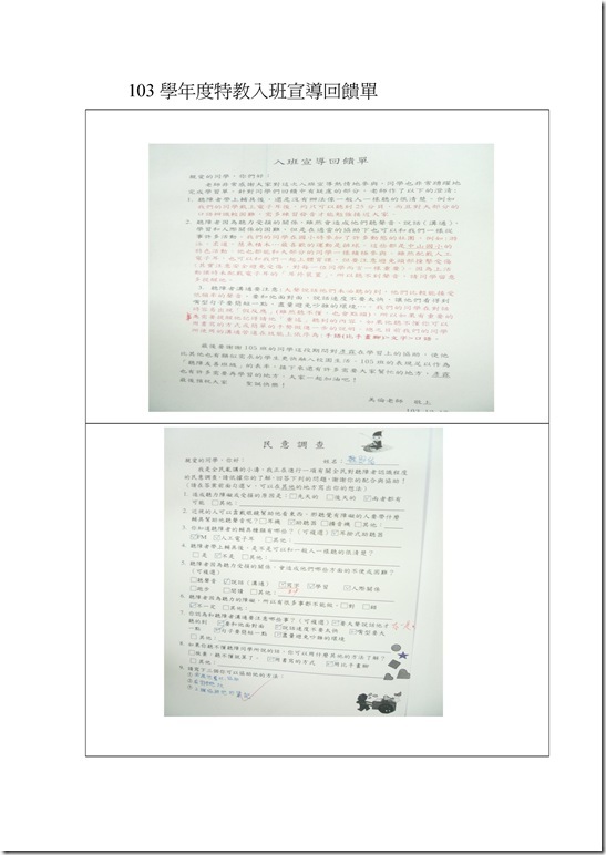 Microsoft Word - 103學年度特教入班宣導相片.docx0001