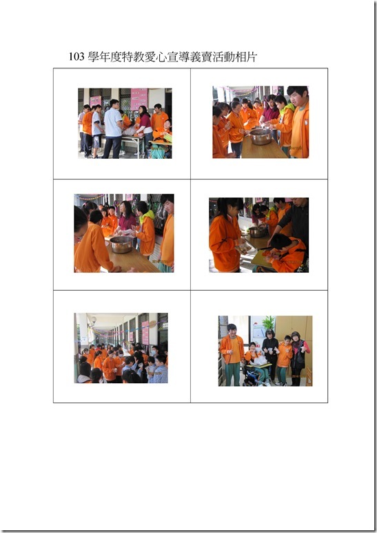 Microsoft Word - 103學年度特教愛心宣導活動相片.docx
