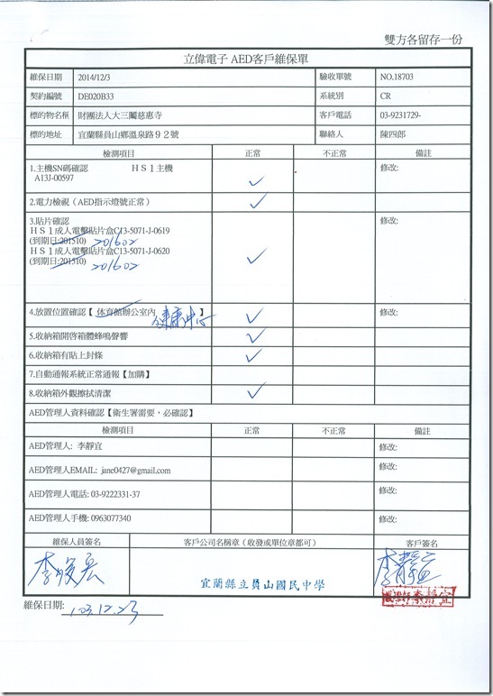 AED安心場所認證 - 1