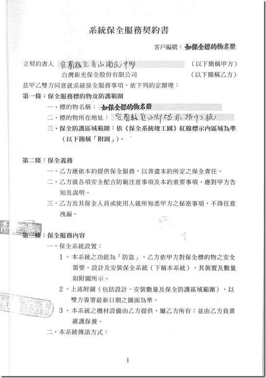 校園保全01