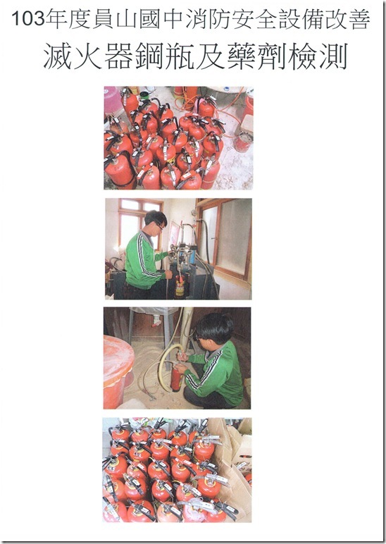 Scan-1040302消防安全缺失成果報表07