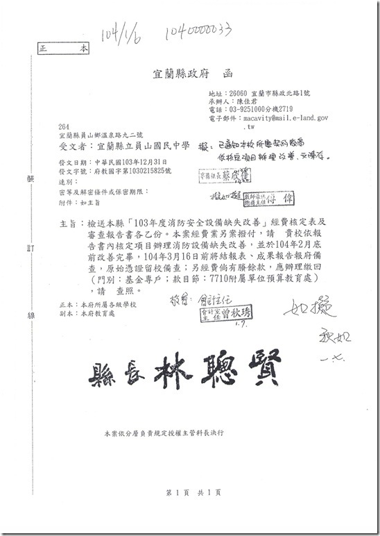 Scan-1040302消防安全缺失成果報表03