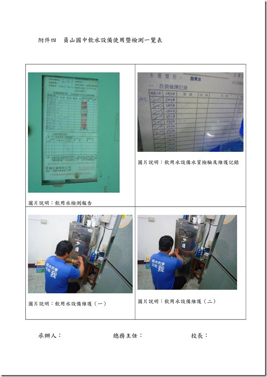 Microsoft Word - 103年學校飲用水特色成果報告表-1.doc0005