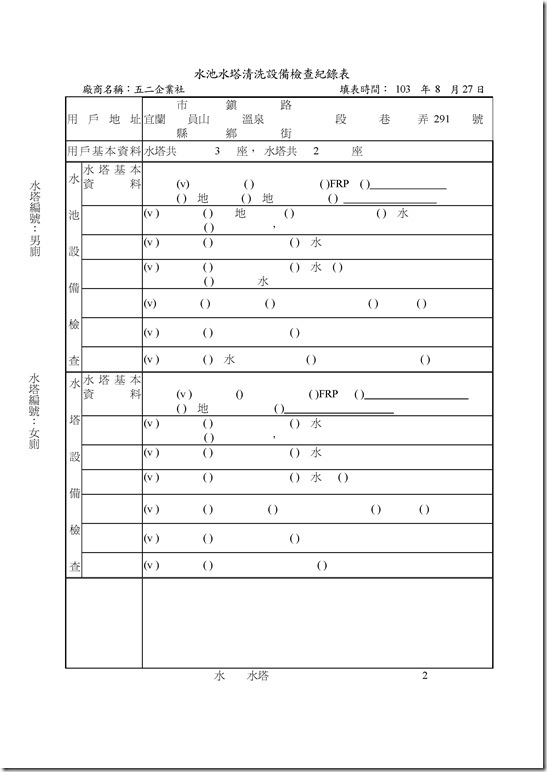 Microsoft Word - 103年員山國中水塔清洗記_水塔.doc0002