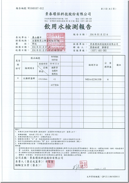 飲水機水質檢測紀錄 - 4