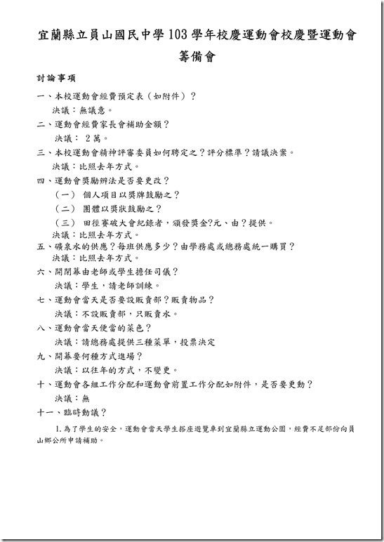 Microsoft Word - 校運會籌備會.docx
