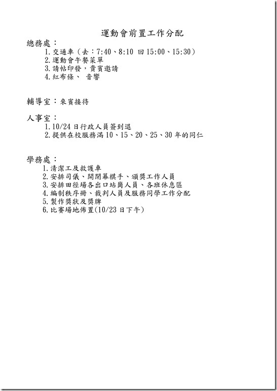 Microsoft Word - 校運會籌備會.docx0002