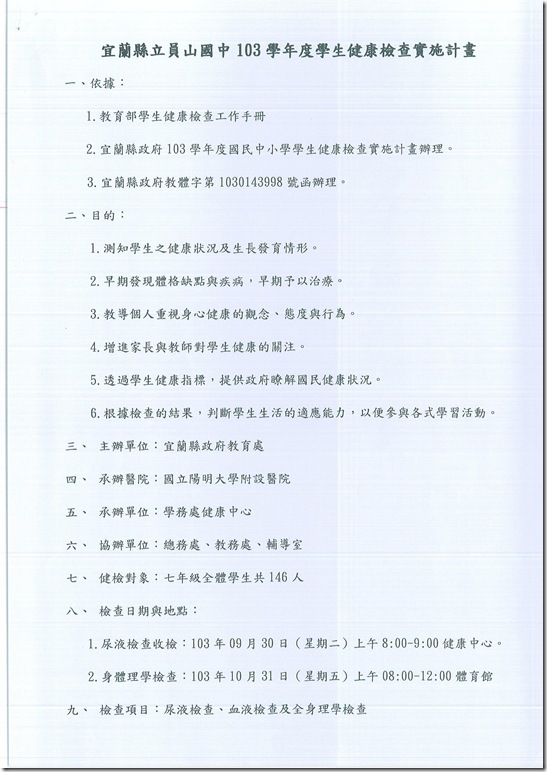 103健檢計畫01