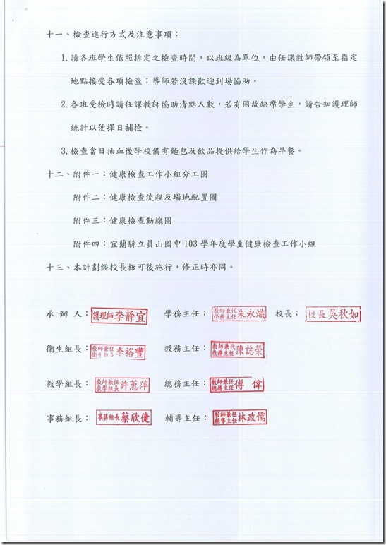 103健檢計畫03