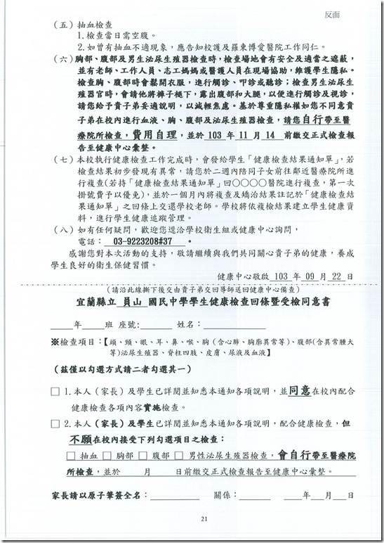 103健檢計畫10