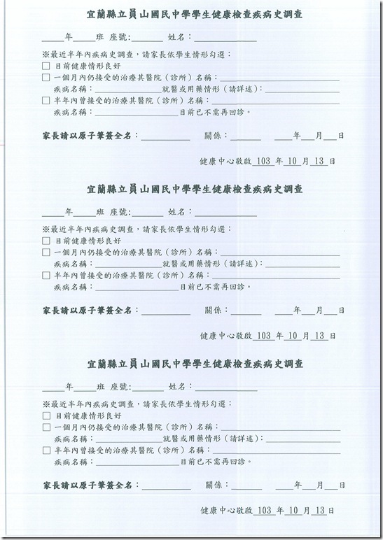 103健檢計畫11