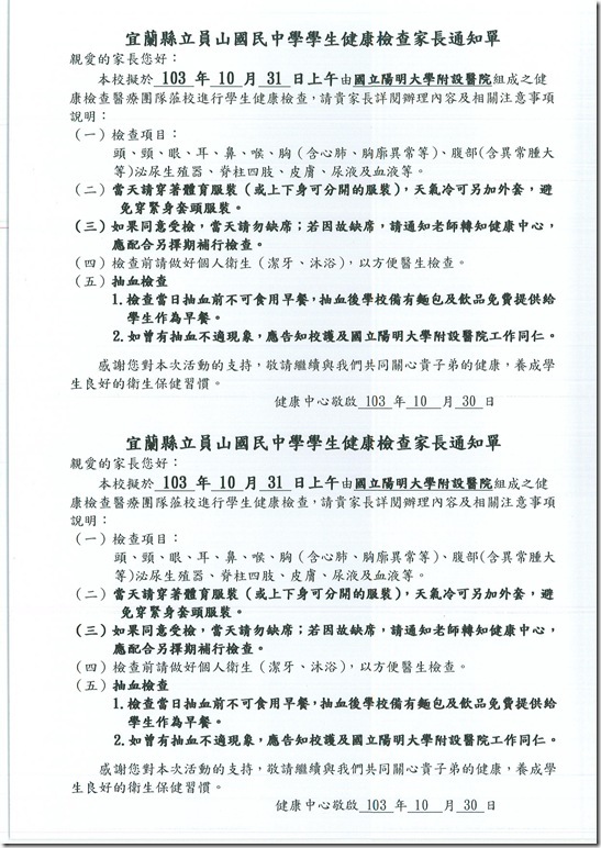 103健檢計畫12