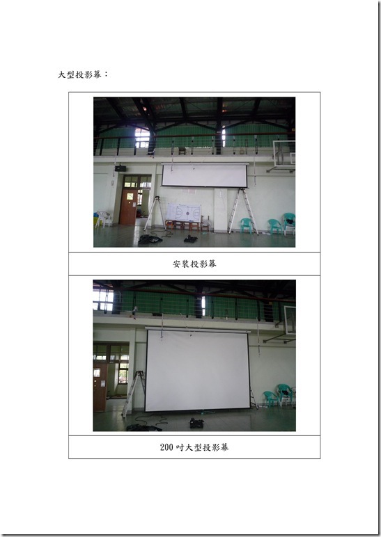 Microsoft Word - 員山國中設備改善計畫成果資料1031028.doc0001