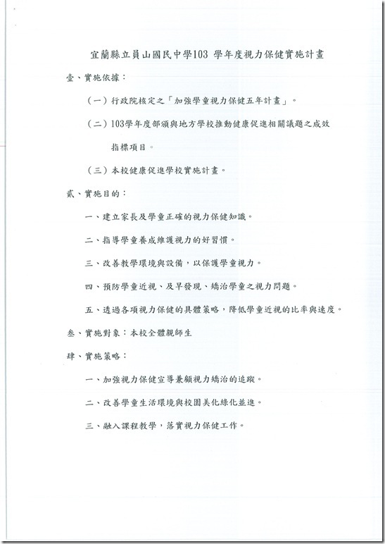 103學年度視力保健計畫 - 1