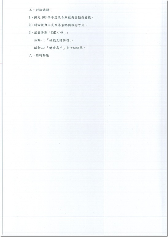 視力不良改善策略會議 - 2