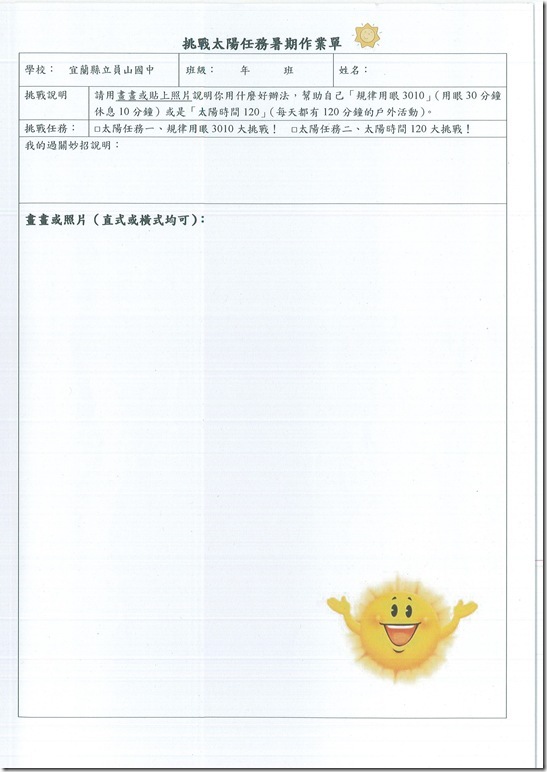 視力不良改善策略會議 - 6