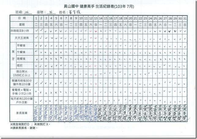 挑戰太陽任務暑期作業單 - 8